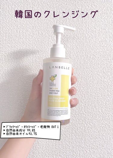 ナチュラルディープポアクレンザー/LANBELLE/その他洗顔料を使ったクチコミ（1枚目）