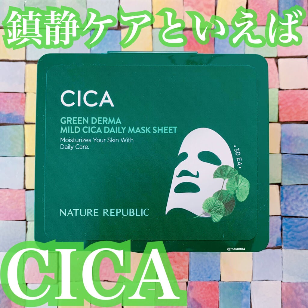 グリーンダーマCICA デイリーシートマスク/ネイチャーリパブリック/シートマスク・パックを使ったクチコミ(1枚目)