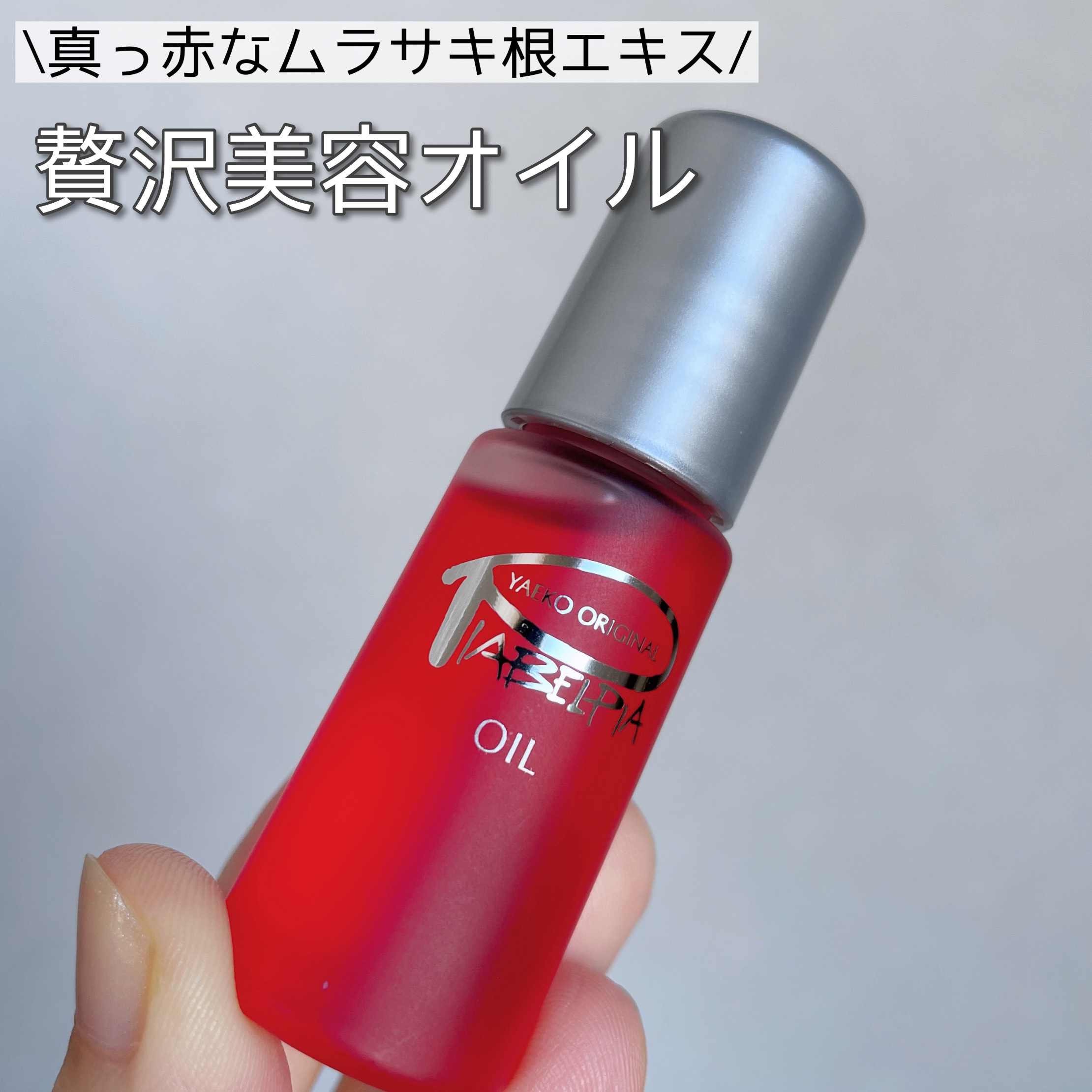 オイル/ピアベルピア/リップオイルを使ったクチコミ（1枚目）