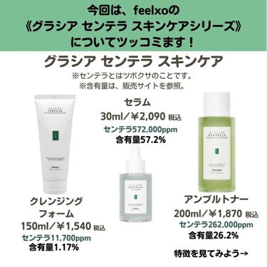 GLACIER CENTELLA AMPOULE TONER/feelxo/化粧水を使ったクチコミ（2枚目）