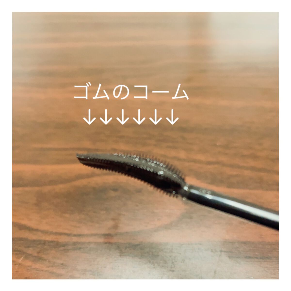 マスカラフィクサー パーフェクトラッシュ/ETUDE/マスカラ下地を使ったクチコミ（3枚目）