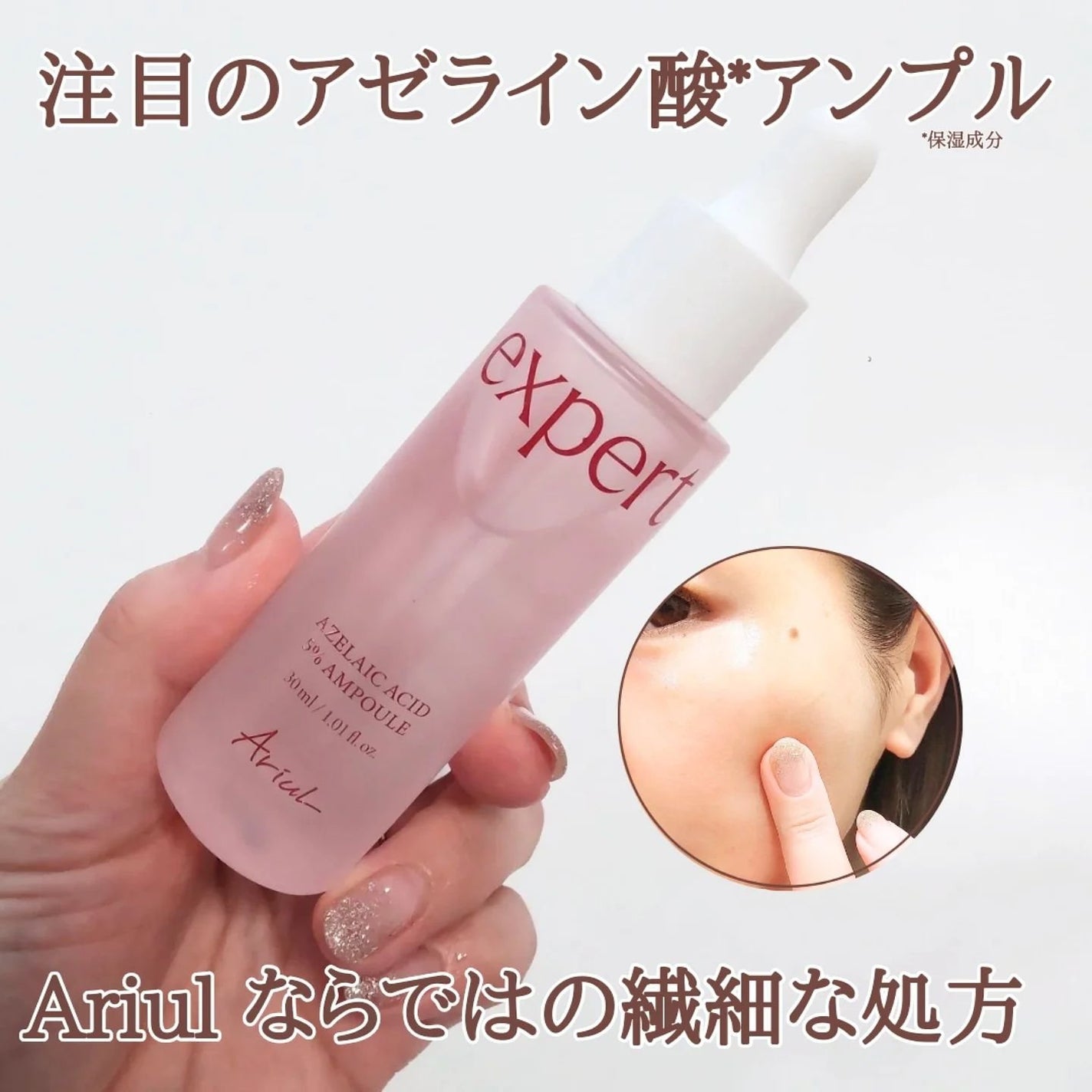 エキスパートアゼライン酸5%アンプル/Ariul/美容液を使ったクチコミ(1枚目)