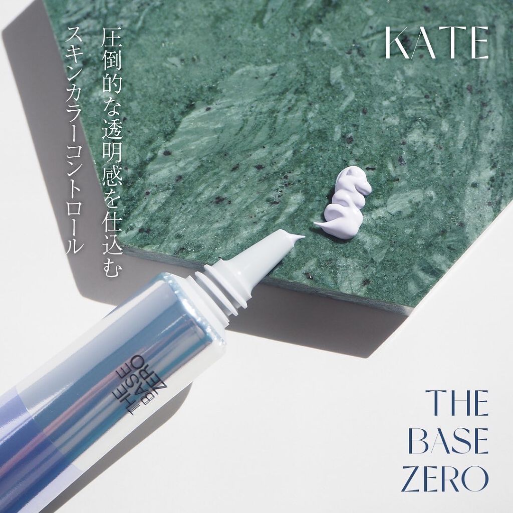 スキンカラーコントロールベース/KATE/化粧下地を使ったクチコミ(1枚目)