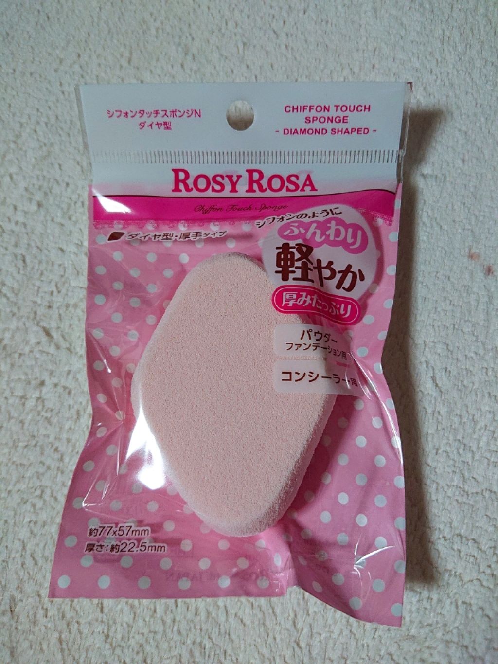 シフォンタッチスポンジN ダイヤ型/ロージーローザ/パフ・スポンジを使ったクチコミ（1枚目）