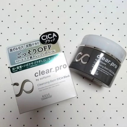 ソフティモ クリアプロ クレンジングバーム CICA ブラック/ソフティモ/クレンジングバームを使ったクチコミ(1枚目)