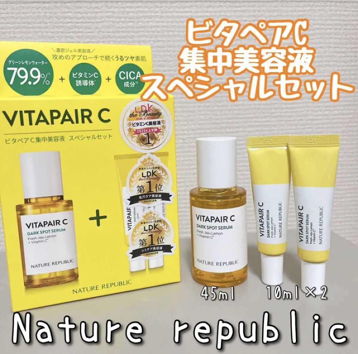 ビタペアC 集中美容液スペシャルセット/ネイチャーリパブリック/美容液を使ったクチコミ（1枚目）