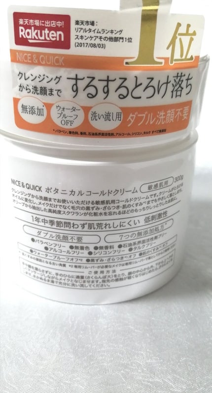 ボタニカルコールドクリーム/NICE & QUICK/クレンジングクリームを使ったクチコミ(2枚目)