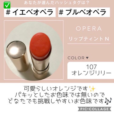 オペラ リップティント N/OPERA/口紅を使ったクチコミ（1枚目）