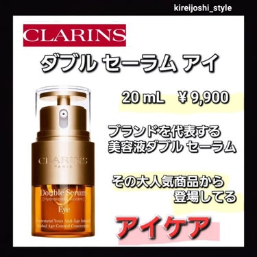 ダブル セーラム アイ/CLARINS/アイケア・アイクリームを使ったクチコミ（2枚目）