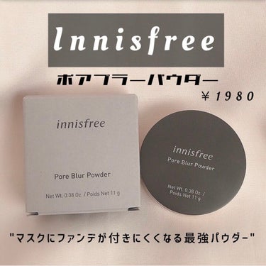 ポアブラー パウダー/innisfree/ルースパウダーを使ったクチコミ（1枚目）