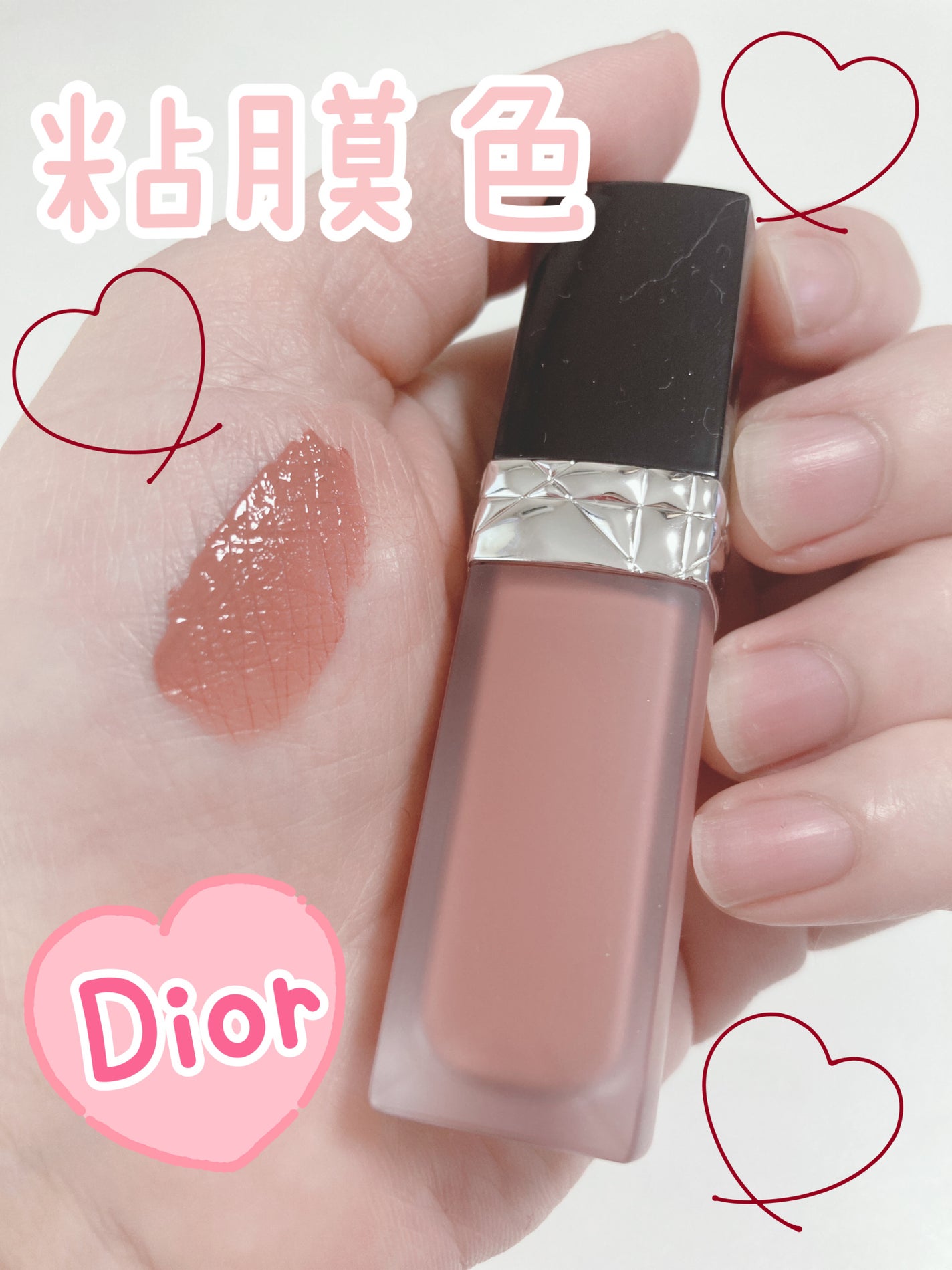 ルージュ ディオール フォーエヴァー リキッド/Dior/口紅を使ったクチコミ(1枚目)