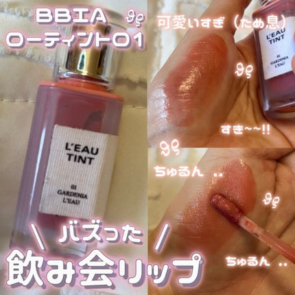 ローティント/BBIA/リップティントを使ったクチコミ(1枚目)