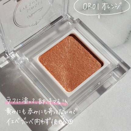 パラドゥ シングルアイシャドウ /パラドゥ/単色アイシャドウを使ったクチコミ(2枚目)