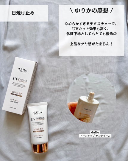 ウォータフルトーンアップサンクリーム/ダルバ/日焼け止めクリームを使ったクチコミ(7枚目)
