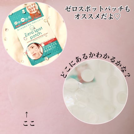 ゼロスポットパッチ/Today’s Cosme/にきびパッチを使ったクチコミ(4枚目)