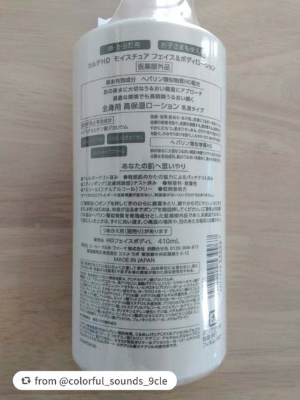 モイスチュア フェイス&ボディローション/カルテHD/ボディローションを使ったクチコミ(2枚目)