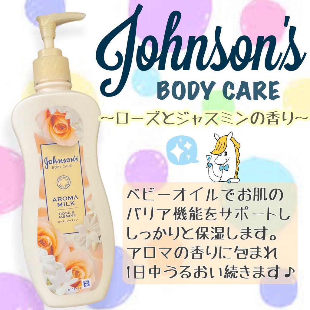 エクストラケア アロマミルク/ジョンソンボディケア/ボディミルクを使ったクチコミ(1枚目)