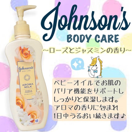 エクストラケア アロマミルク/ジョンソンボディケア/ボディミルクを使ったクチコミ(1枚目)