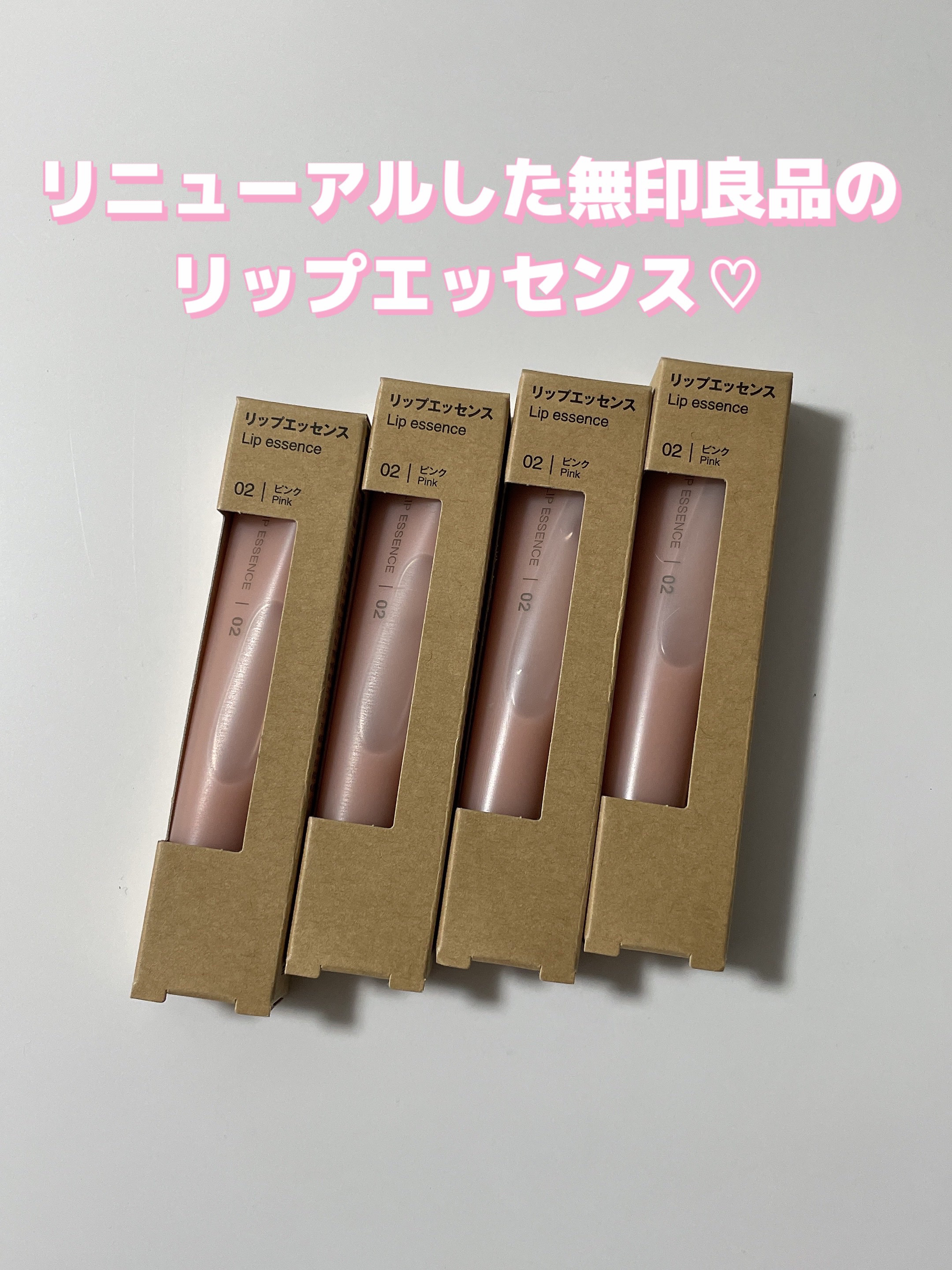 リップエッセンス 02 ピンク/無印良品/リップ美容液を使ったクチコミ（1枚目）