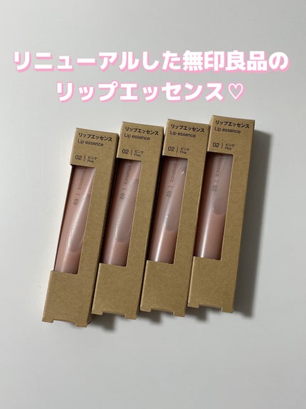リップエッセンス/無印良品/リップ美容液を使ったクチコミ(1枚目)