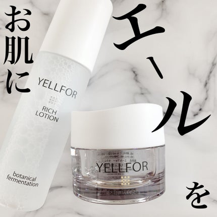 リッチローション/YELLFOR/化粧水を使ったクチコミ(1枚目)