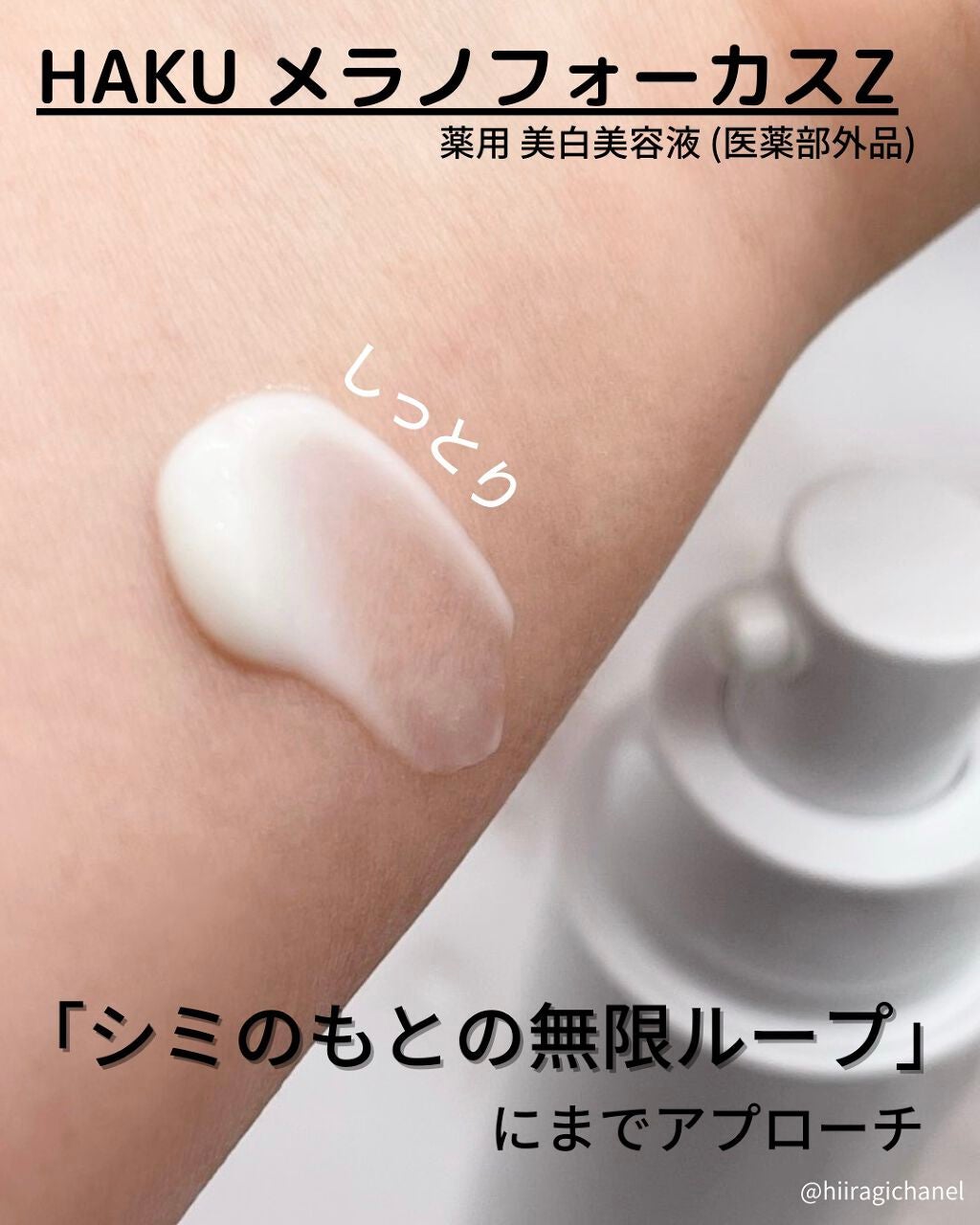 メラノフォーカスZ/HAKU/美容液を使ったクチコミ(3枚目)