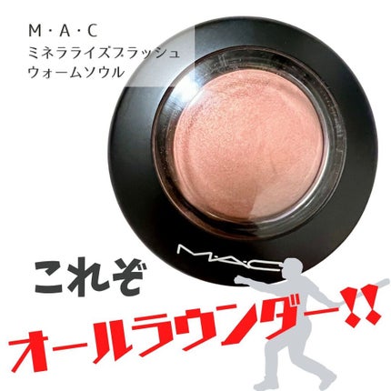 M·A·C ミネラライズ ブラッシュ/M・A・C/パウダーチークを使ったクチコミ(1枚目)