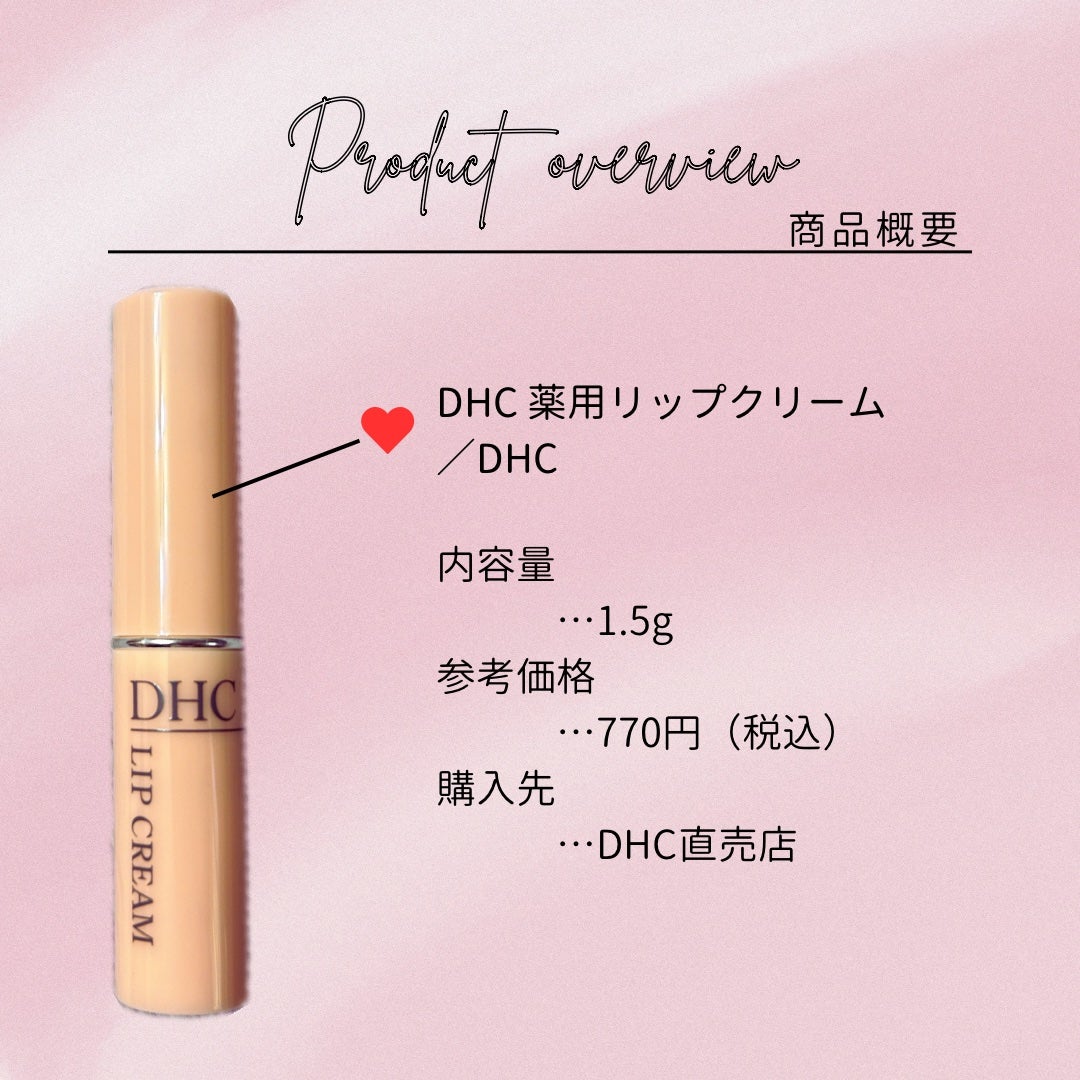 DHC 薬用リップクリーム/DHC/リップクリームを使ったクチコミ(2枚目)