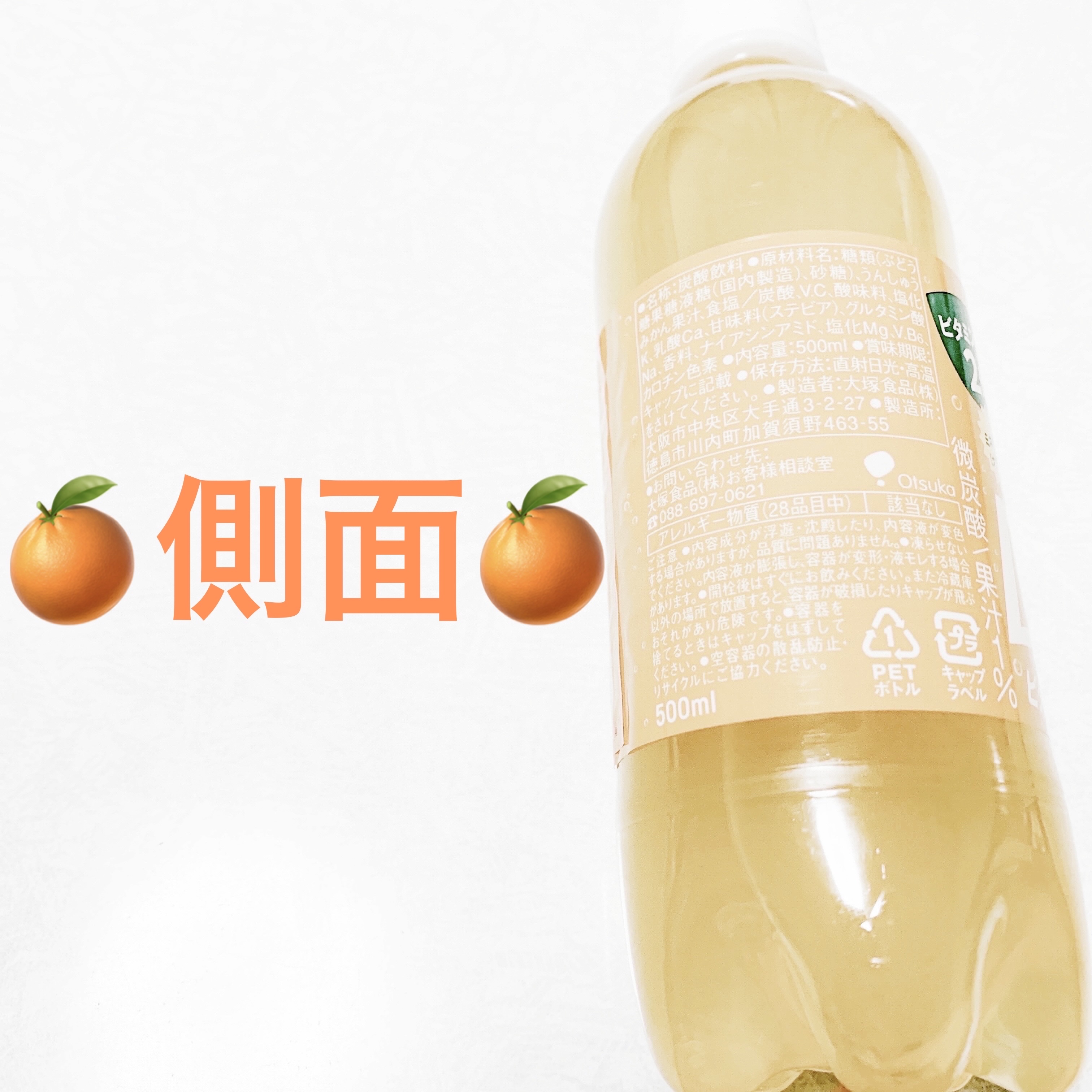 マッチ　ビタミンみかん/大塚製薬/ドリンクを使ったクチコミ（2枚目）