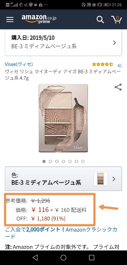 リシェ マイヌーディ アイズ/Visée/アイシャドウパレットを使ったクチコミ(1枚目)