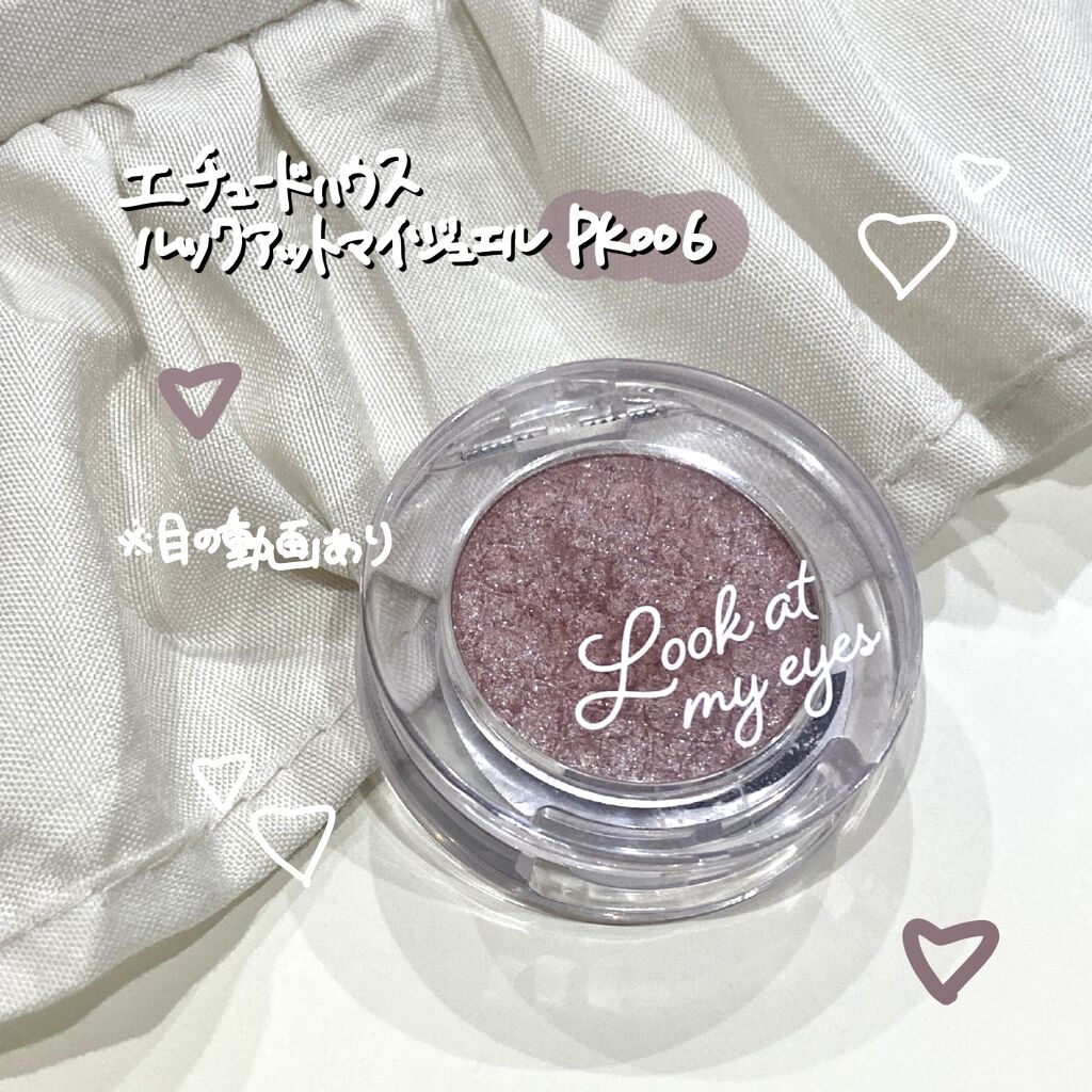 ルックアット マイアイジュエル/ETUDE/単色アイシャドウを使ったクチコミ（1枚目）