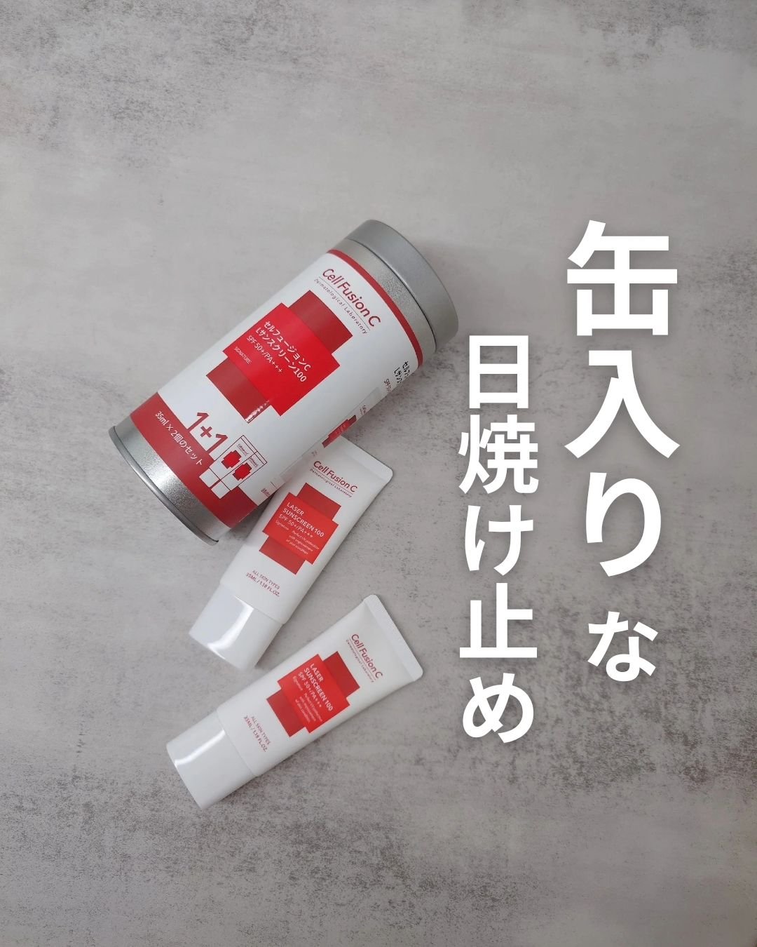 レーザーサンスクリーン 100/Cell Fusion C(セルフュージョンシー)/日焼け止めクリームを使ったクチコミ（1枚目）