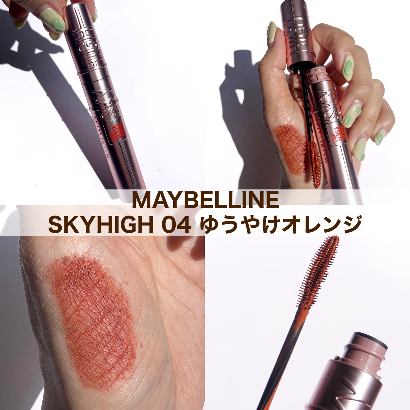 スカイハイ/MAYBELLINE NEW YORK/マスカラを使ったクチコミ(6枚目)