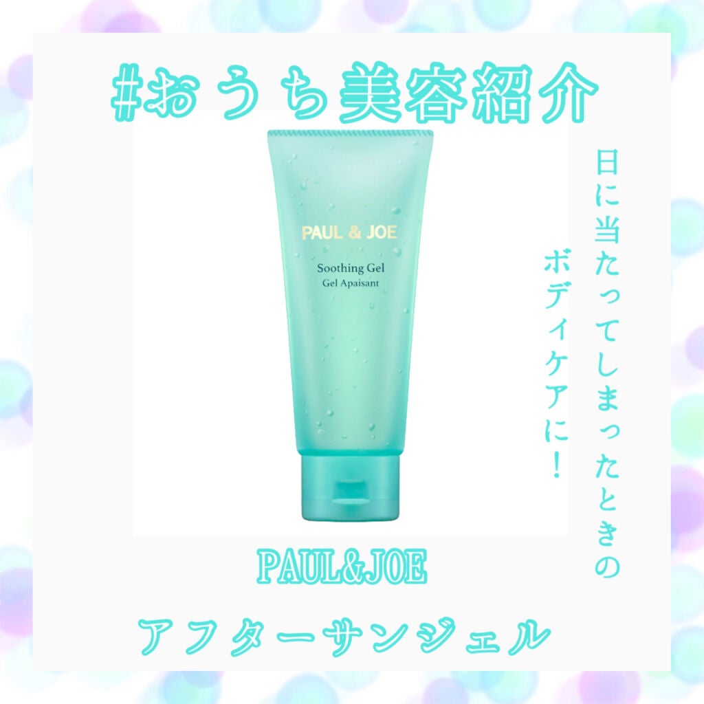 アフターサン ジェル/PAUL & JOE BEAUTE/ボディローションを使ったクチコミ(1枚目)