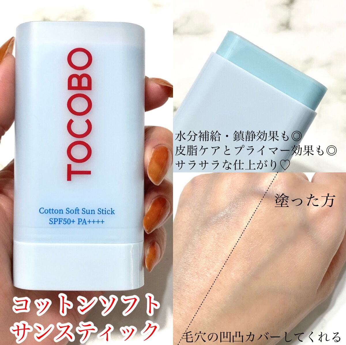 コットンソフトサンスティック/TOCOBO/日焼け止めスティックを使ったクチコミ(3枚目)
