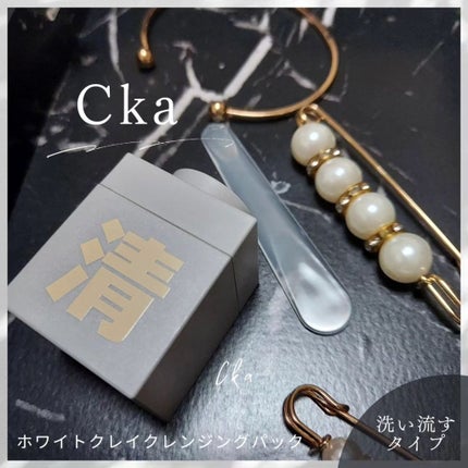 クレイパック 清 ライトグレー(しっとり)/C+/洗い流すパック・マスクを使ったクチコミ(1枚目)