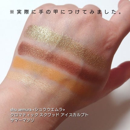 クロマティックス クワッド/shu uemura/アイシャドウパレットを使ったクチコミ(3枚目)