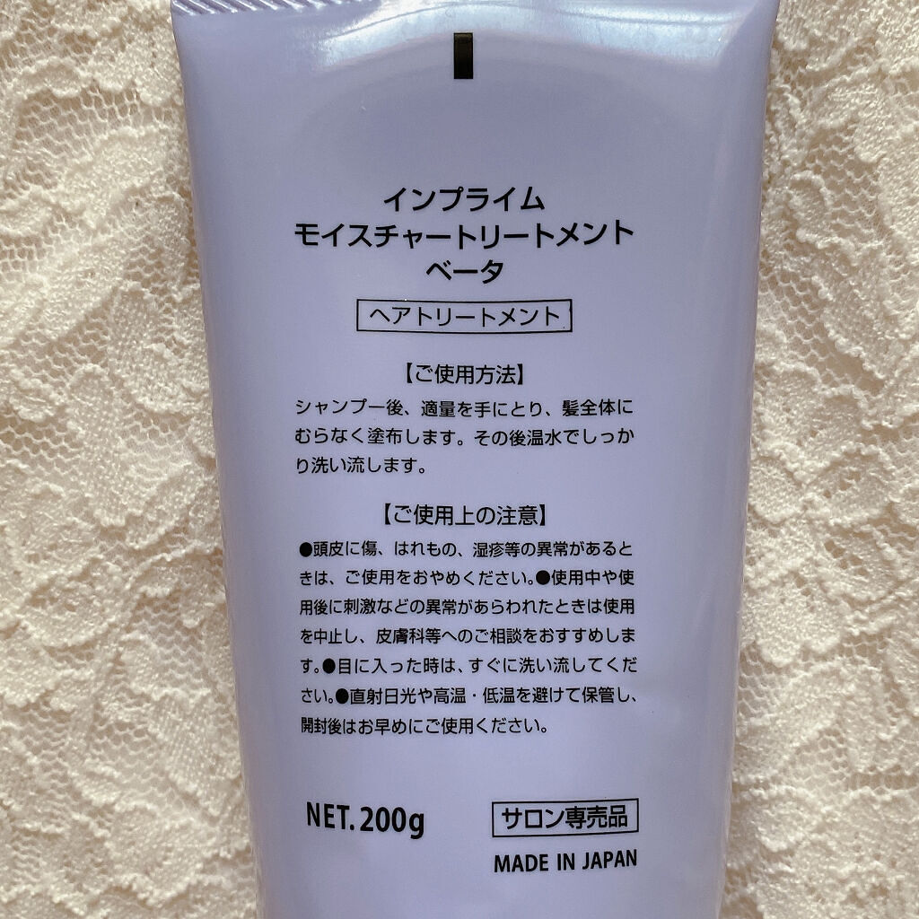 インプライム モイスチャートリートメント ベータ｜N.の口コミ「˚*.꒰使い切りレビュー！！ヘアトリートメ..」 by  あやの????????(脂性肌/20代前半) | LIPS