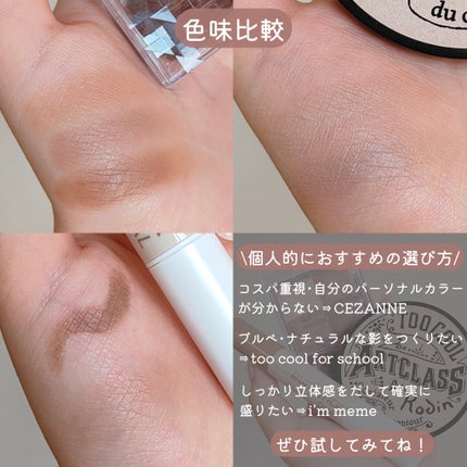 アートクラスバイロダン シェーディング/too cool for school/シェーディングを使ったクチコミ(5枚目)