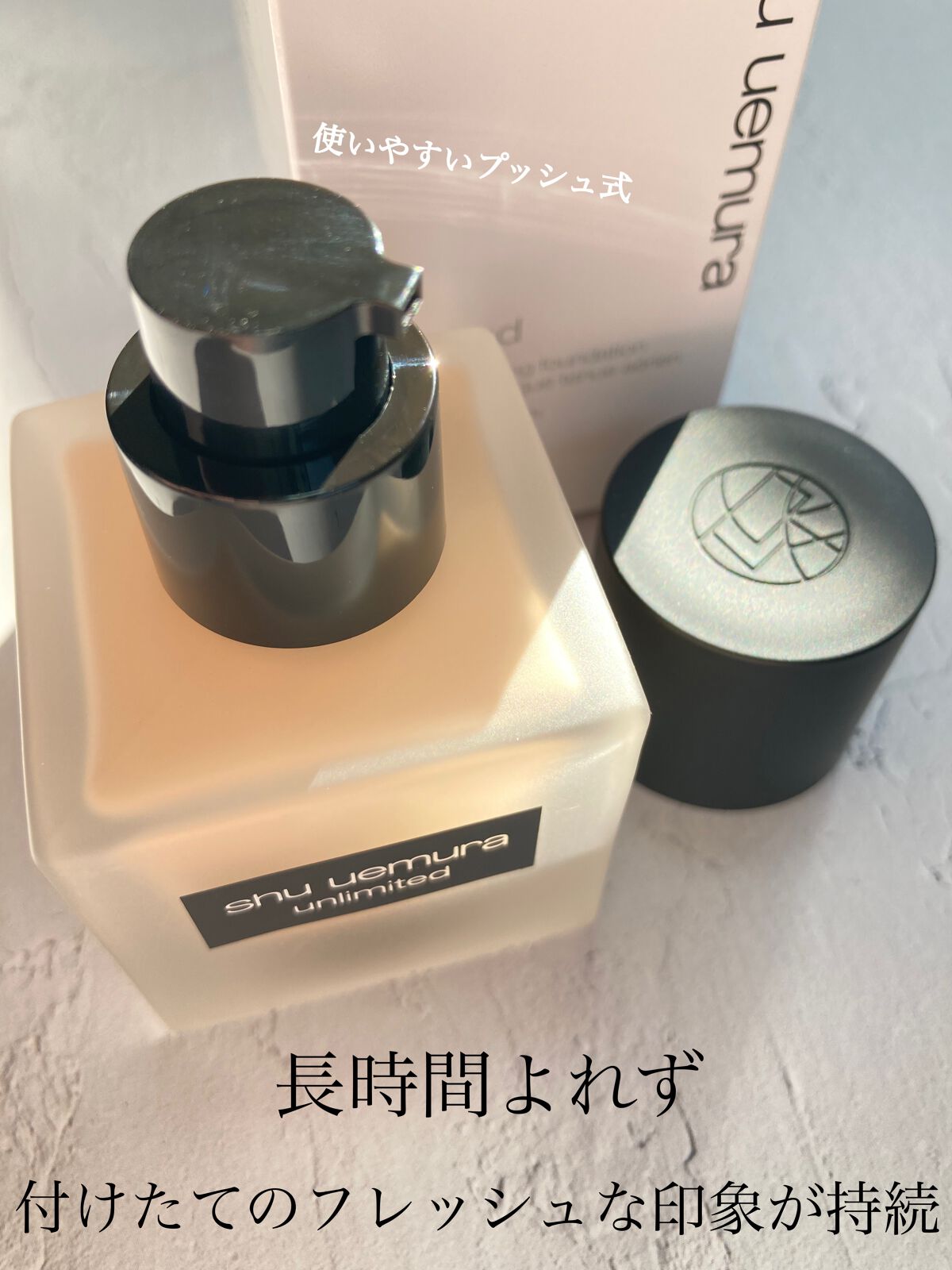 （旧）アンリミテッド ラスティング フルイド/shu uemura/リキッドファンデーションを使ったクチコミ（2枚目）