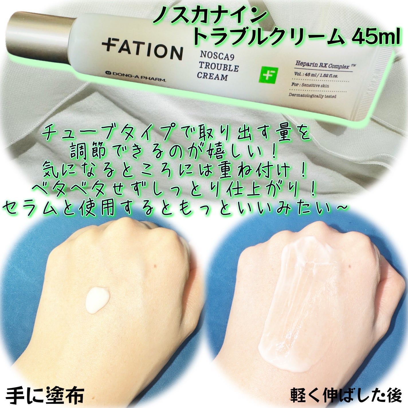 ノスカナイン トラブルクリーム/FATION/フェイスクリームを使ったクチコミ(2枚目)