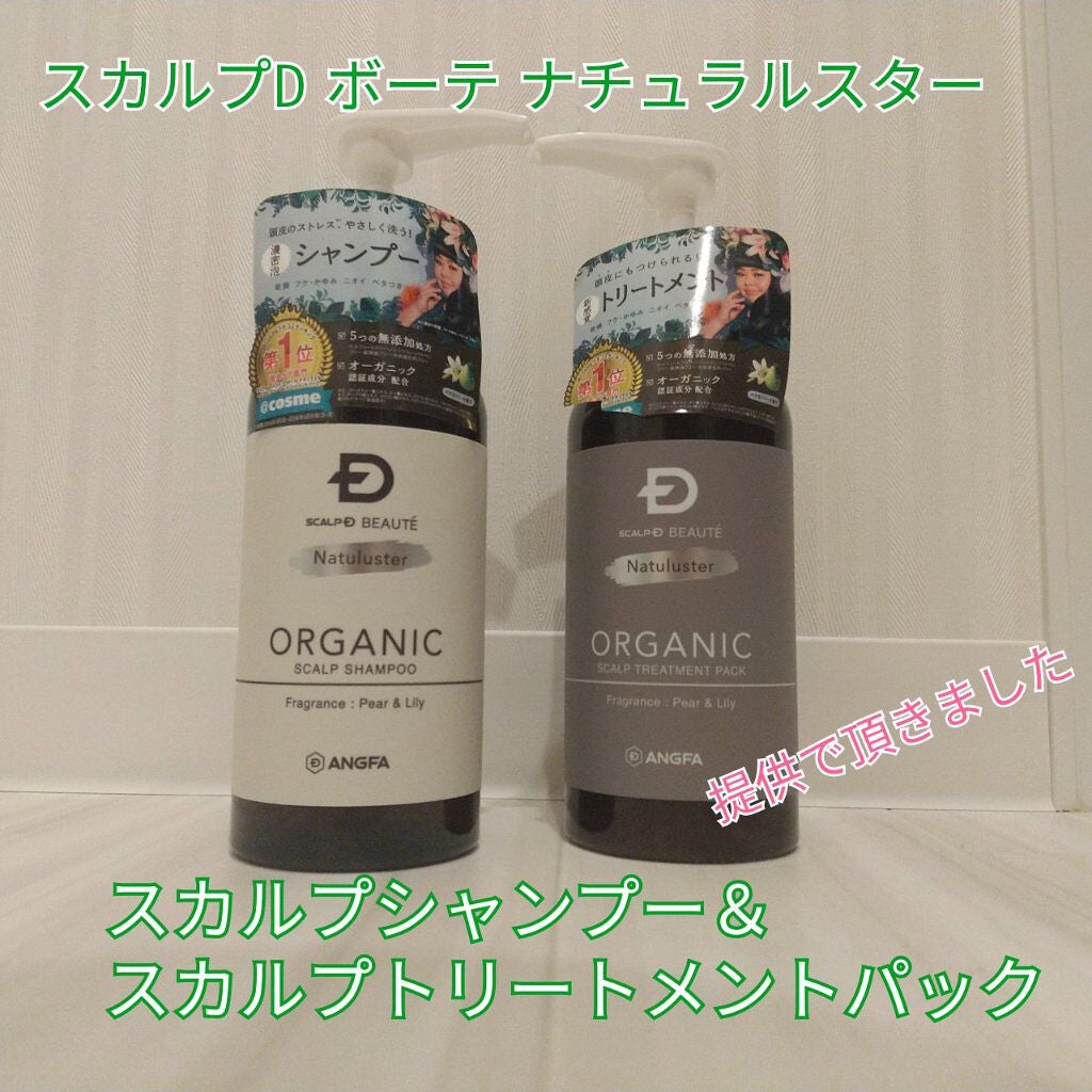 スカルプD ボーテ ナチュラスター スカルプシャンプー/トリートメントパック/アンファー(スカルプD)/シャンプー・コンディショナーを使ったクチコミ(1枚目)
