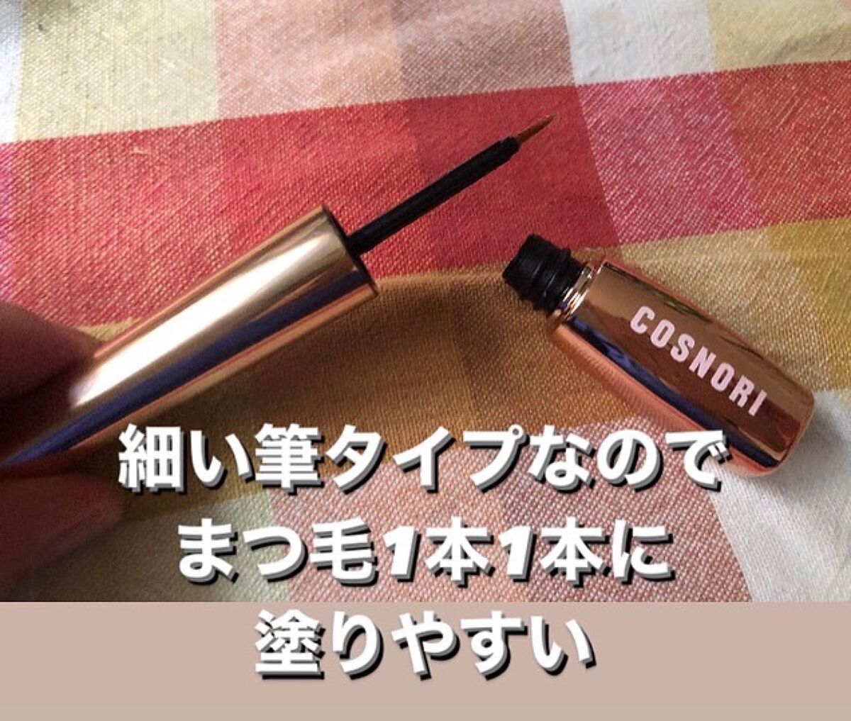 アイラッシュセラム100EX/COSNORI/まつげ美容液を使ったクチコミ(2枚目)