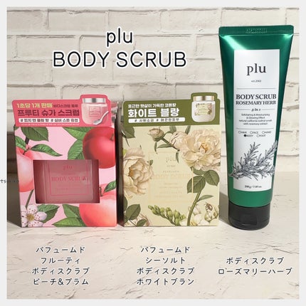 オリジナルボディスクラブ ローズマリーハーブ/plu/ボディスクラブを使ったクチコミ(2枚目)