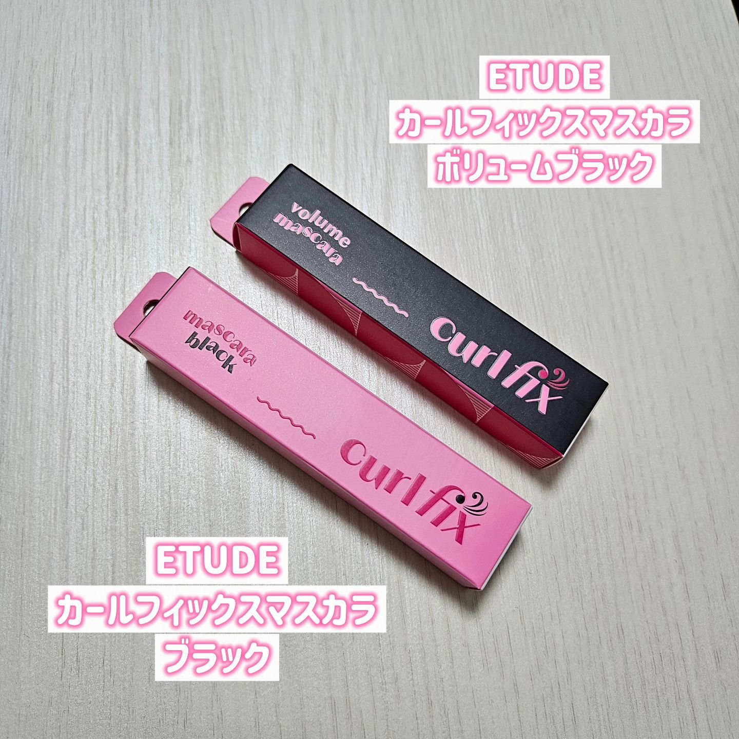 カールフィックスマスカラ ボリュームブラック/ETUDE/マスカラを使ったクチコミ（3枚目）