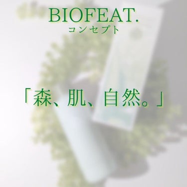 ナノエマルションローション/BIOFEAT. /化粧水を使ったクチコミ（4枚目）