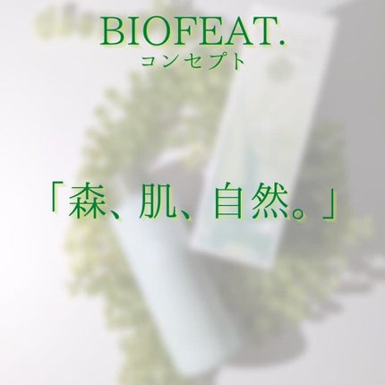 ナノエマルションローション/BIOFEAT. /化粧水を使ったクチコミ(4枚目)