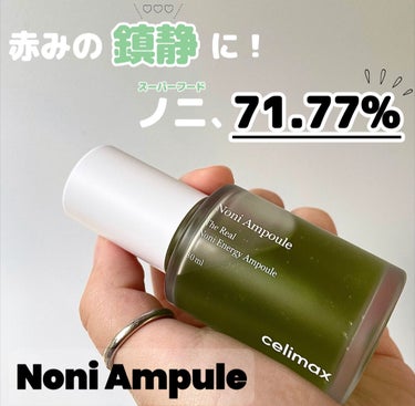 Noni Ampule/celimax/美容液を使ったクチコミ（1枚目）