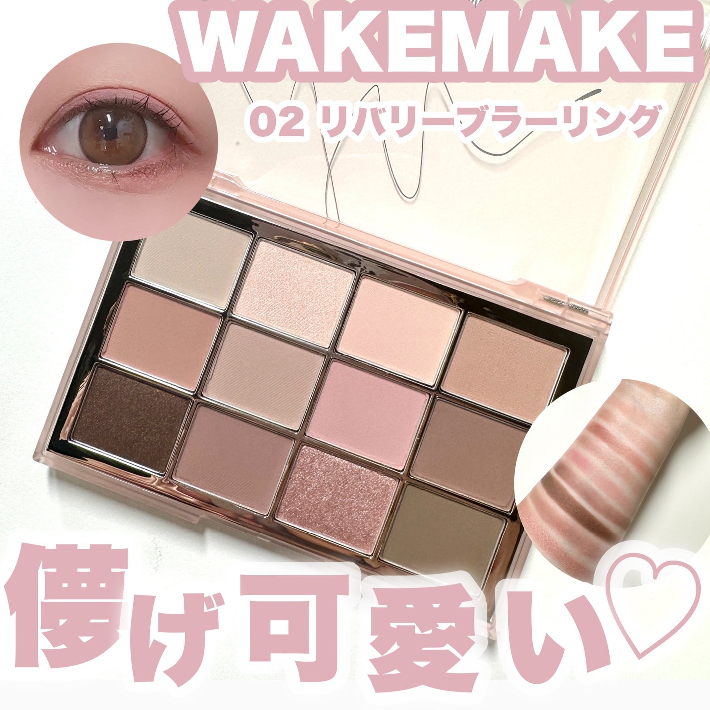 ソフトブラーリングアイパレット/wakemake/アイシャドウパレットを使ったクチコミ(1枚目)