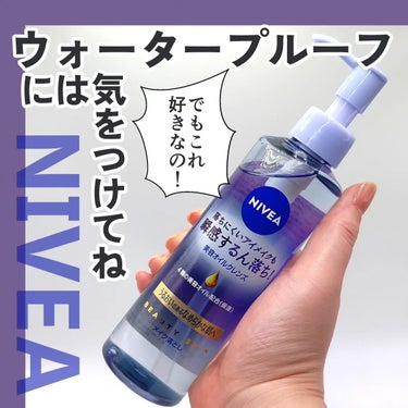 ニベア クレンジングオイル ディープクリア 本体 195ml/ニベア/オイルクレンジングを使ったクチコミ（1枚目）